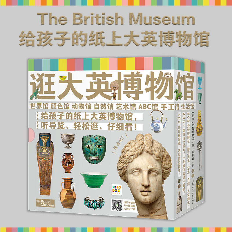 点读版X科普百科大英博物馆