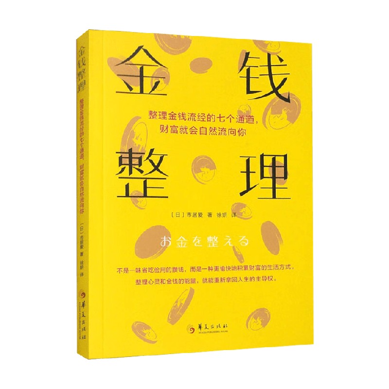 金钱整理市居爱心理学