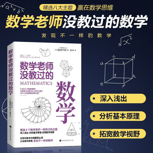 数学老师没教过的数学