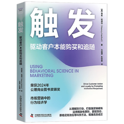 触发南希·哈胡特著管理