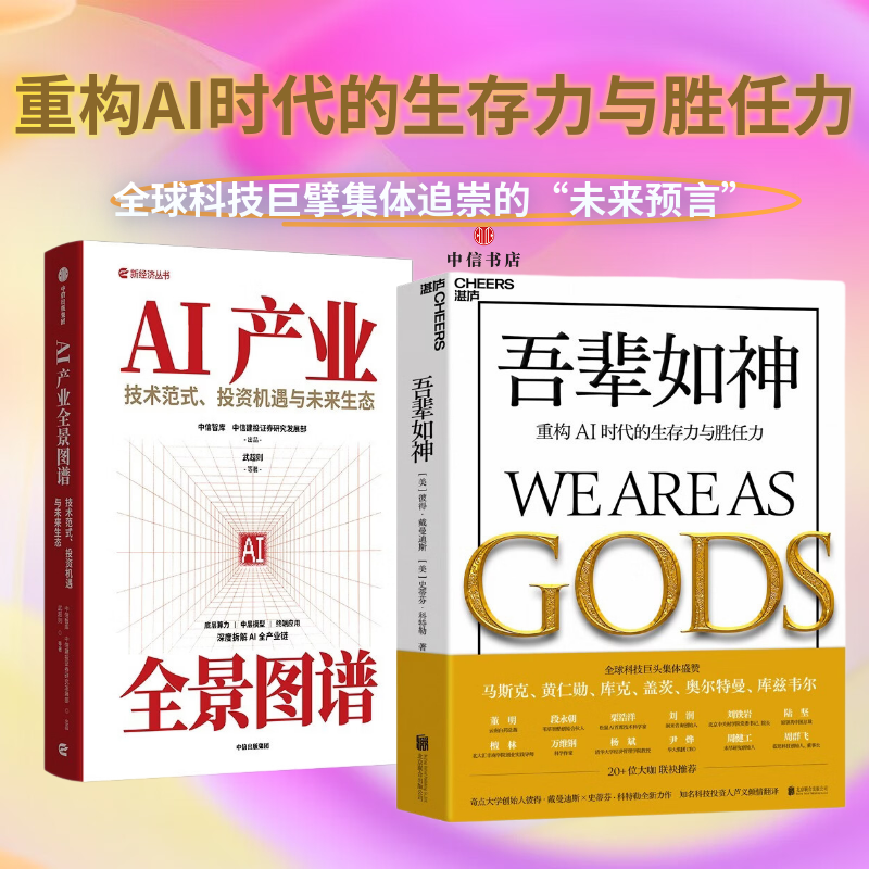 吾辈如神AI产业全景图谱