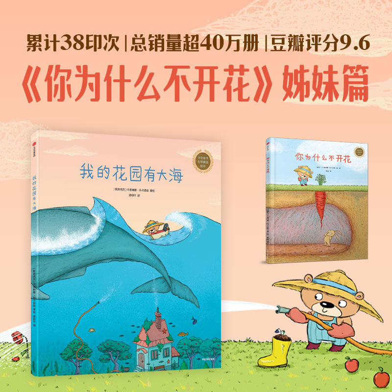 我的花园有大海儿童绘本