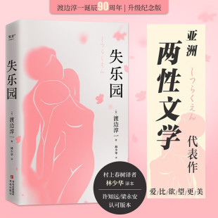 小说 著 失乐园 渡边淳一