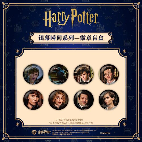 comfor 神奇动物银幕瞬间系列马口铁徽章盲盒