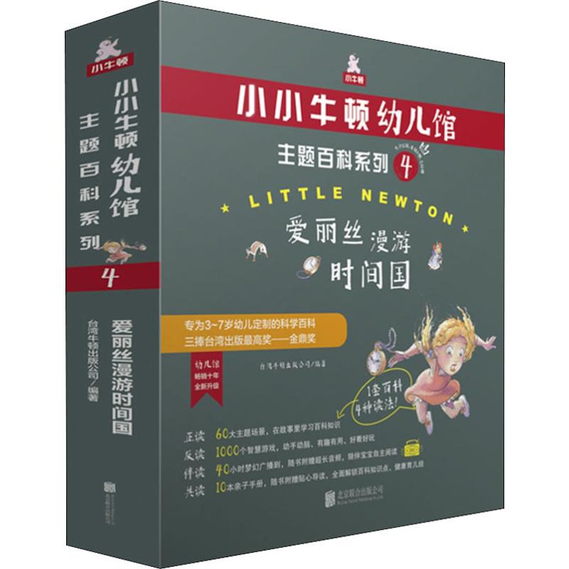 小小牛顿幼儿馆 主题百科系列 4(6册) 台湾牛顿出版公司 著 少儿科普