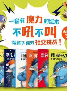 爱发脾气的小怪兽 第一辑 第二辑 社交新挑战 社交能力养成 赞美谦让 引导孩子了解自己学会合作 提升与他人交往的能力与智慧