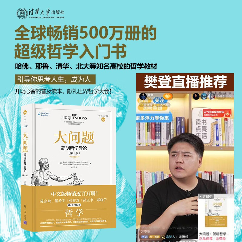 大问题简明哲学论清华大学