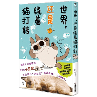 世界 还是绕着猫打转 Nobeko 著 动漫