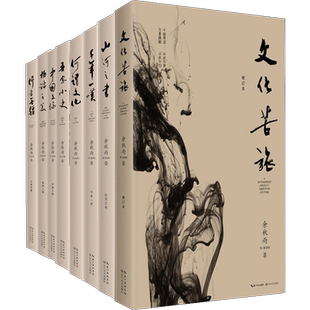 余秋雨作品套装8册:文化苦旅(修订本)+行者无疆+何谓文化+千年一叹+山河之书+中国文脉+Ji端之美+吾家小史2019版