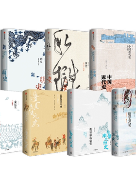 新编中国史系列+辽夏金元史 王子今等著 建立对中国历史的全景认知启发我们对中国现在与未来的思考四千年中华文明历程中信出版