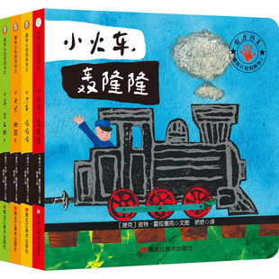 趣味认知洞洞书 2(全4册) (捷克)皮特·霍拉塞克(Petr Horacek) 著 娇娇 译 低幼启蒙