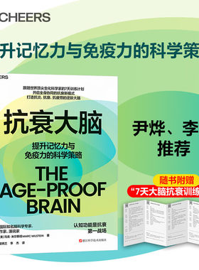 抗衰大脑马克·米尔斯坦