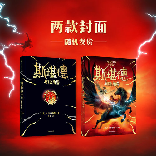斯堪德与独角兽想象悬念丛生