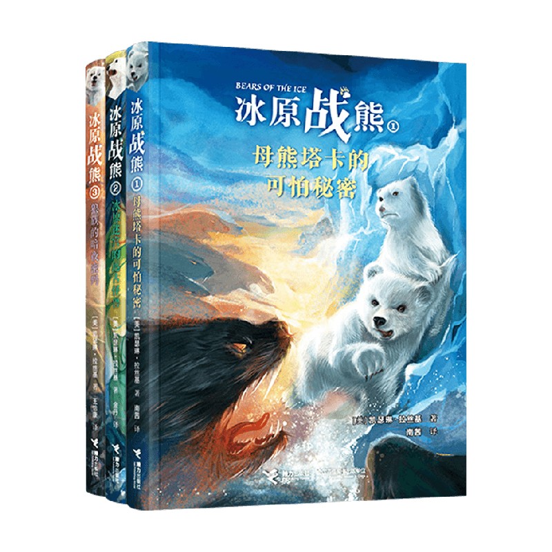 冰原战熊系列儿童文学