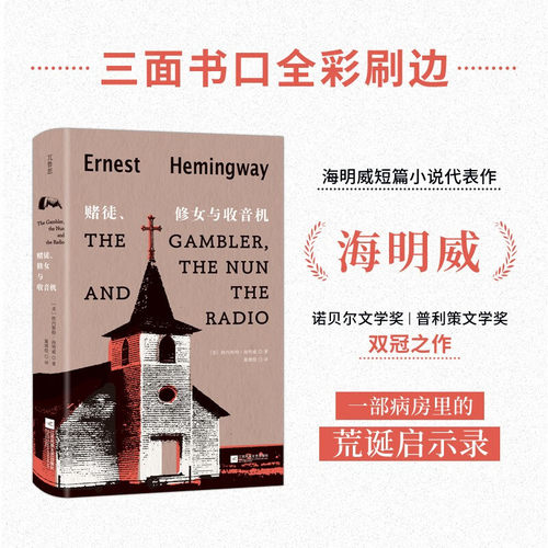 赌徒修女与收音机外国文学