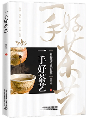 一手好茶艺绿然花美食