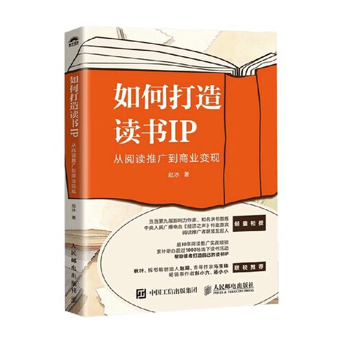如何打造读书IP励志与成功
