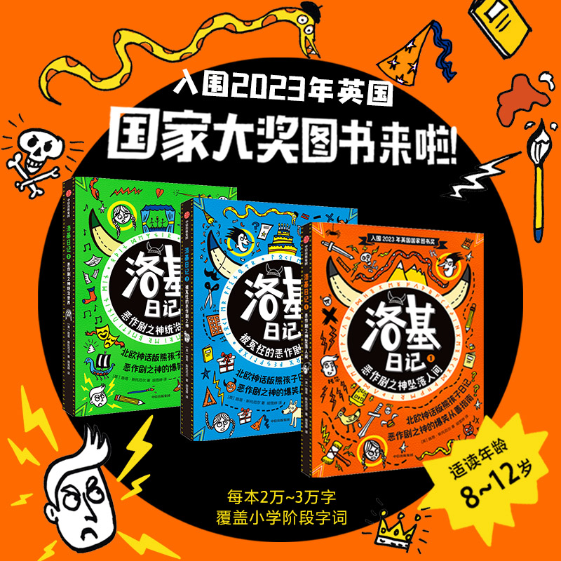 洛基日记系列路易·斯托厄尔