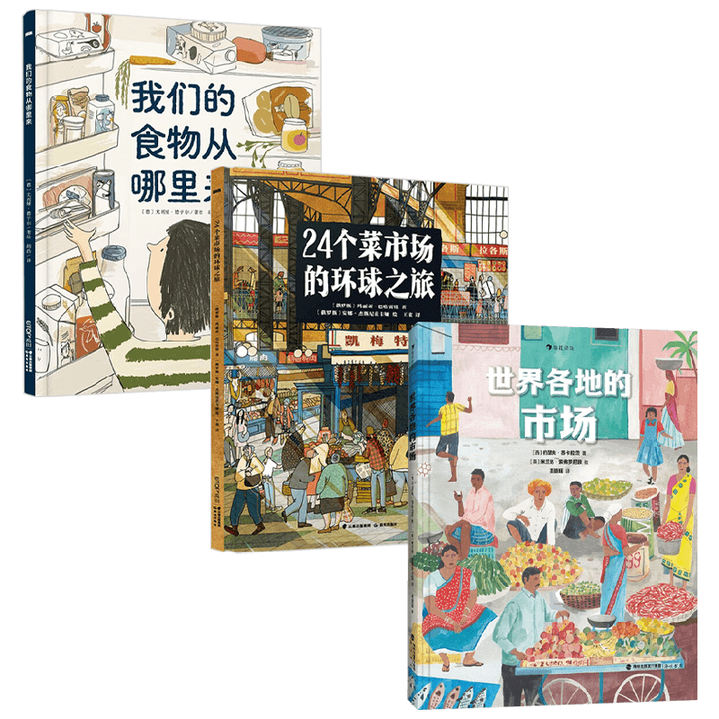 全球市场寻味之旅系列科普百科