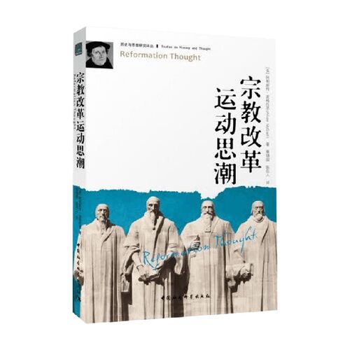 宗教改革运动思潮宗教