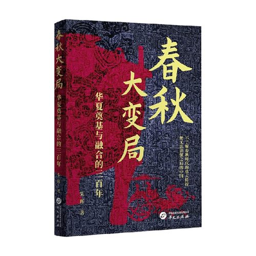 春秋大变局朱晖中国史