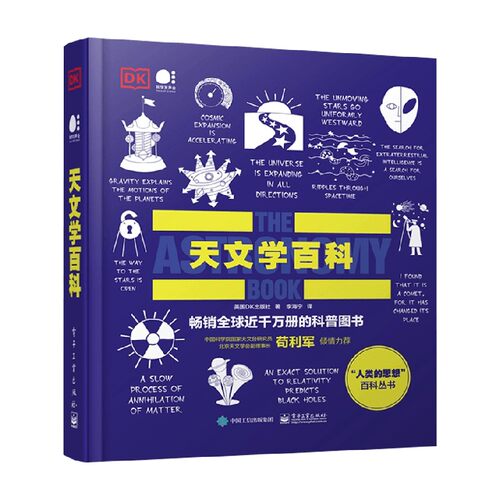 天文学百科英国DK出版社