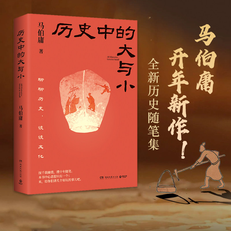 【马伯庸2026新书】历史中的大与小 马伯庸 著 散杂文作文出师表木兰辞唐宋八大家长安的荔枝桃花源没事儿显微镜下的大明,书籍/杂志/报纸,情报学/情报工作,淘宝优惠券,粉丝福利购,淘宝优惠卷