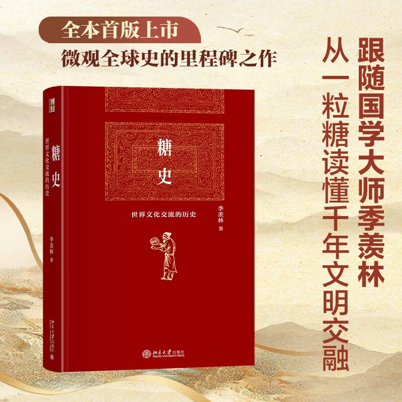 糖史季羡林农业农作物