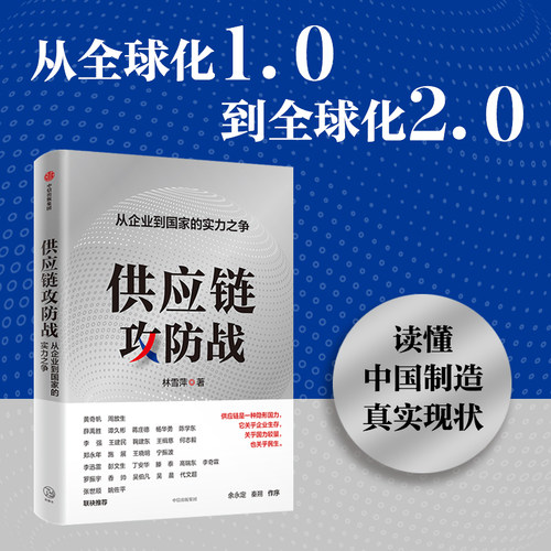 供应链攻防战从企业到国家