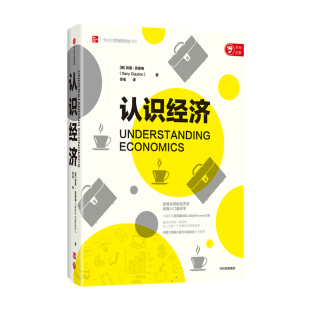 工行原行长杨凯生作序 著 经济学经典 入门通识书 金融 认识经济 投资理财 加里克莱顿