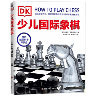 DK少儿国际象棋 6-12岁 克莱尔·萨默斯凯尔 著 科普百科