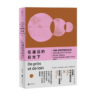 在遥远的目光下纪实文学