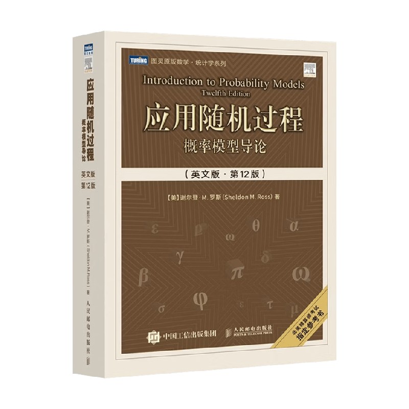 应用随机过程概率模型导论