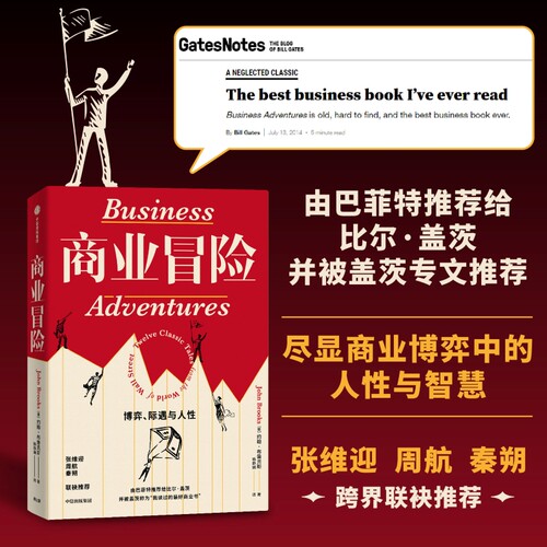 商业冒险约翰•布鲁克