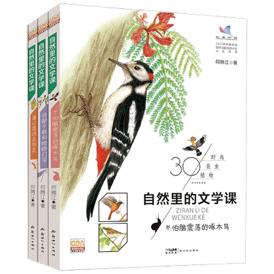 自然里的文学课系列何腾江