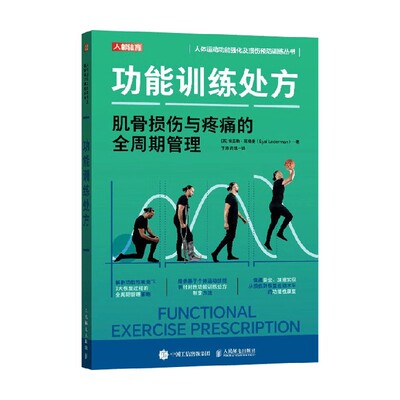 功能训练处方埃亚勒·莱德曼
