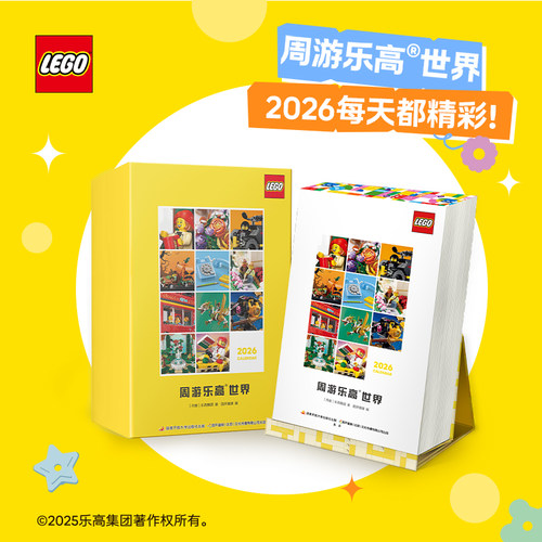 乐高日历2026 乐高积木图鉴日历 创意桌面翻页每日乐高百科日历 积木 拼搭玩具 乐高台历