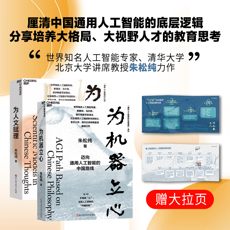 通用人工智能的中国蓝图系列