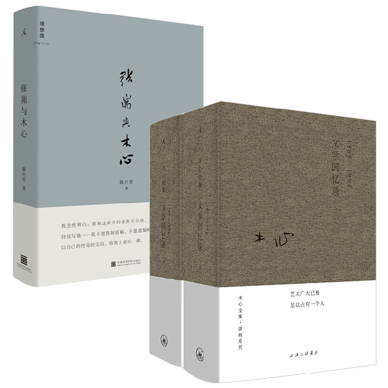 文学回忆录+张岪与木心 陈丹青等 著 文学史