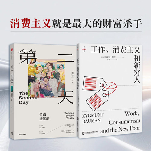 第二天金钱进化论经济理论