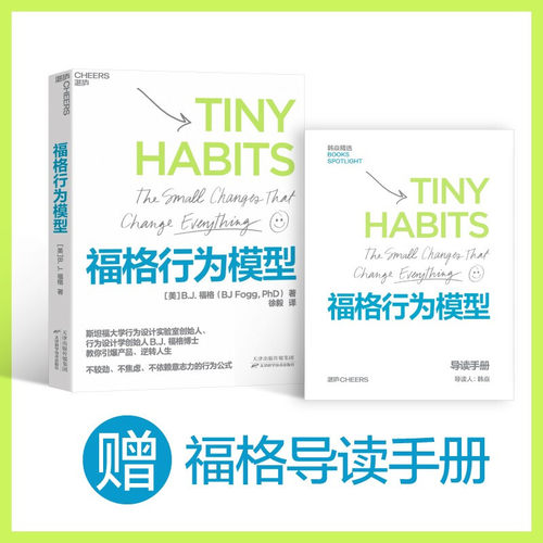 不较劲、不焦虑、不依赖意志力的行为公式