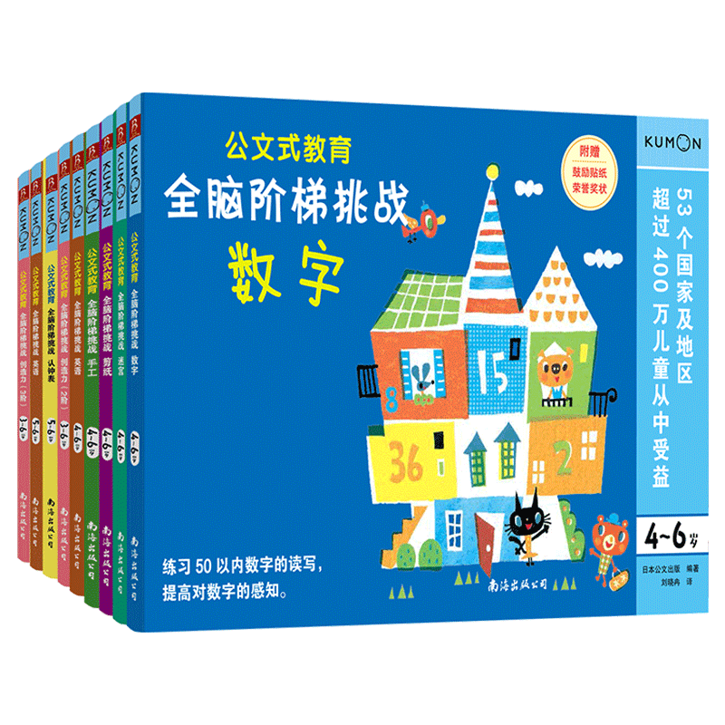 【中信书店】公文式教育 全脑阶梯挑战迷宫数字剪纸手工英语认钟表创造力全9册 适用年龄3-6岁 附赠鼓励贴纸