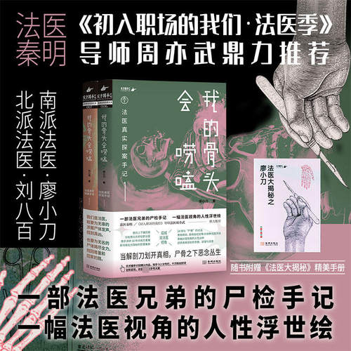 我的骨头会唠嗑法医真实