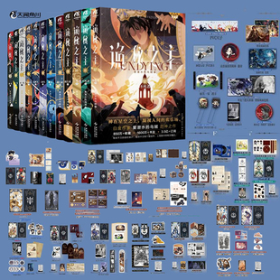 【赠DIY立台+画报+异形书签等超多精美赠品】诡秘之主1-13 全套套装 爱潜水的乌贼 小说 封神之作 单本可选 典藏版 诡秘之主13预售