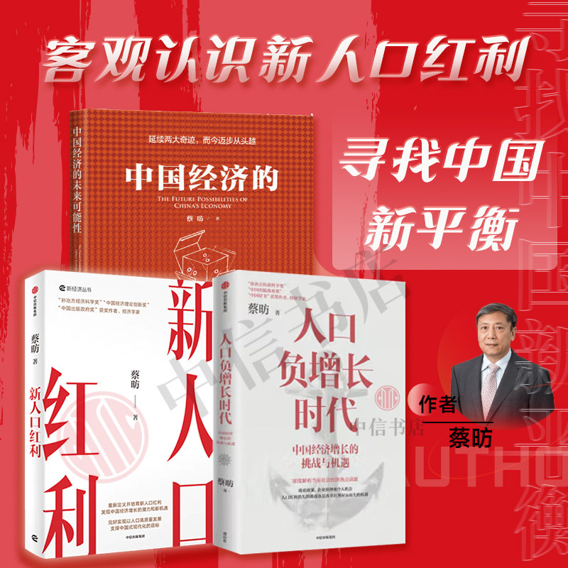 解读中国经济与世界经济情况