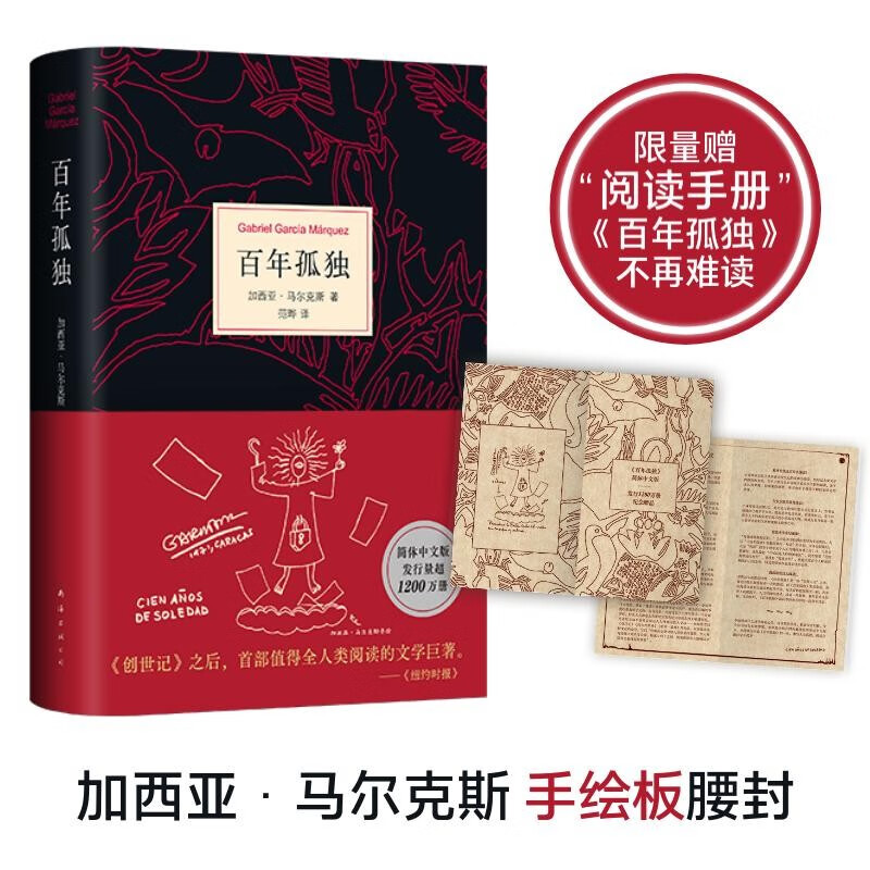 百年孤独加西亚•马尔克斯