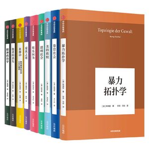 韩炳哲作品系列套装共9册韩炳哲著娱乐何为在群中数字媒体时代的大众心理学爱欲之死美的救赎透明社会暴力拓扑学他者的哲学