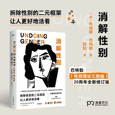 消解性别朱迪斯·巴特勒