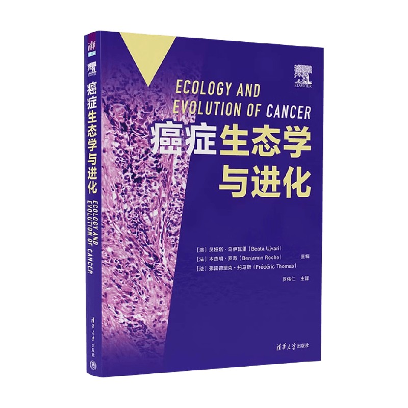 癌症生态学与进化医学