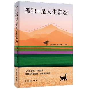 孤独是人生常态 阿图尔·叔本华 著 哲学